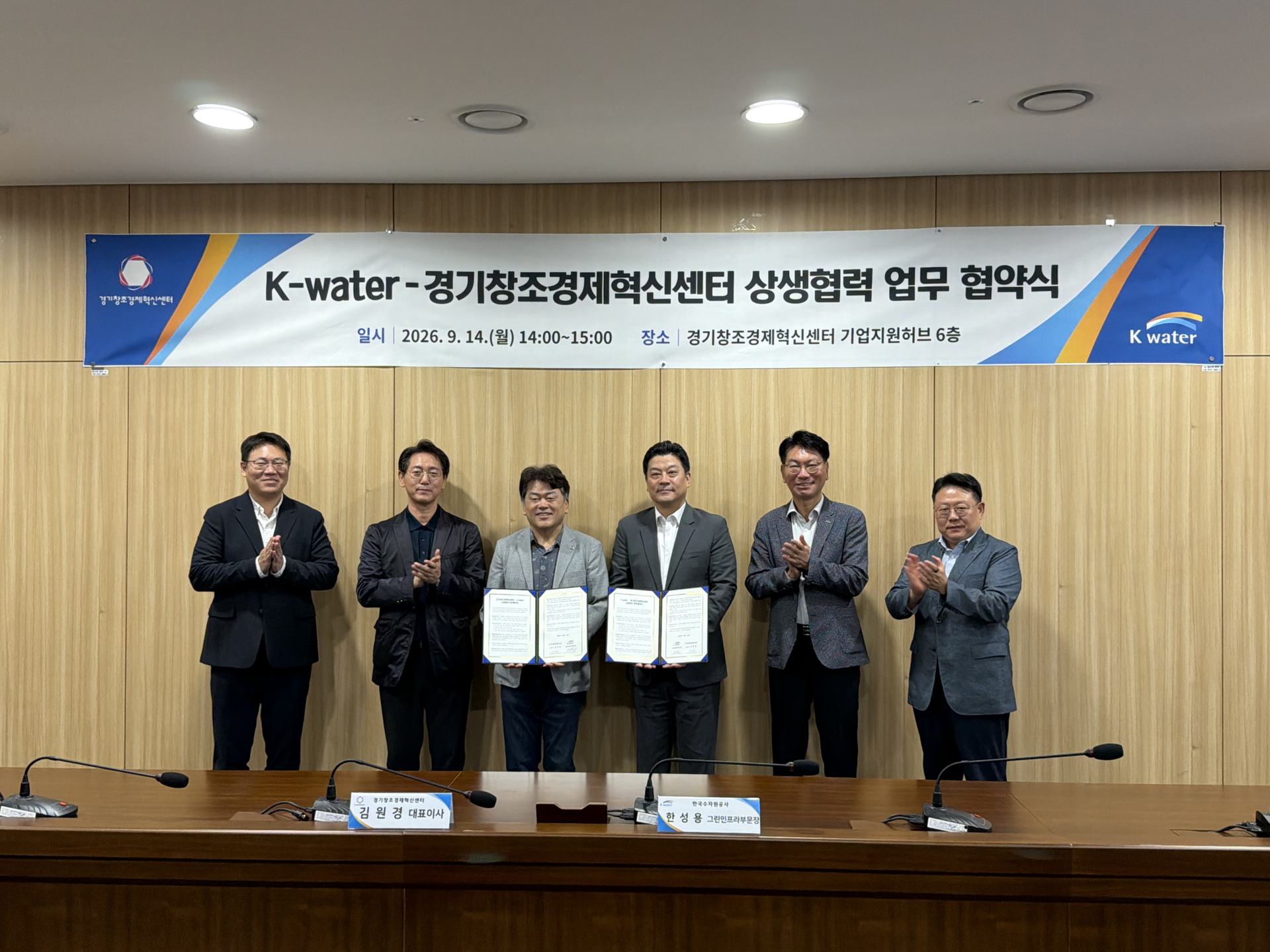 경기혁신센터·한국수자원공사, 지역 기반 딥테크 스타트업 육성 '맞손' 1 경기혁신센터·한국수자원공사, 지역 기반 딥테크 스타트업 육성 '맞손'