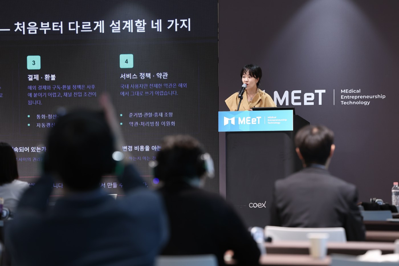 법무법인 임팩터스, 뷰티·헬스케어·의료 분야 스타트업 글로벌 진출 실무 공유