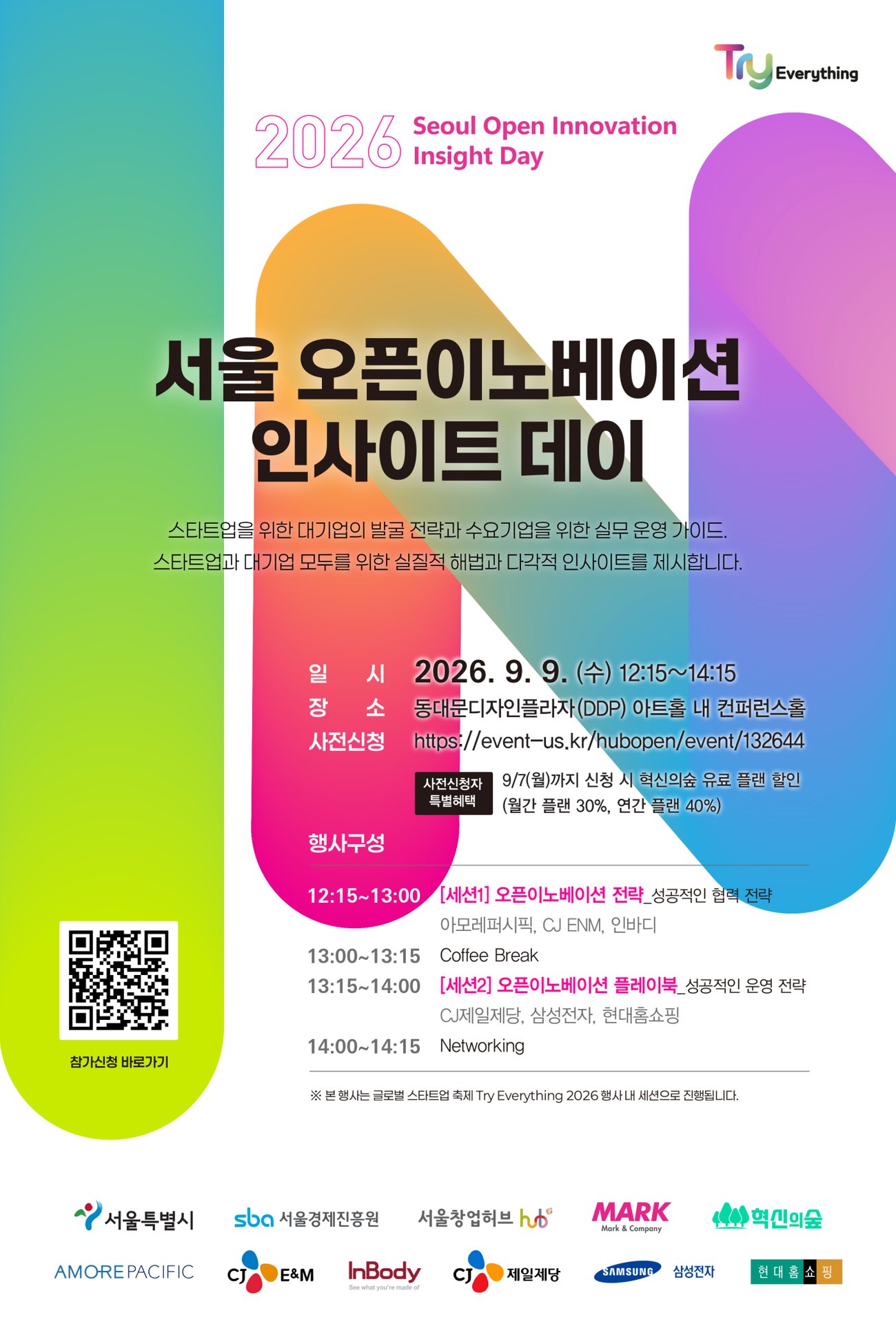 서울시·SBA, '인사이트 데이' 개최...대기업 협업 노하우 공유 1 서울시·SBA, '인사이트 데이' 개최...대기업 협업 노하우 공유