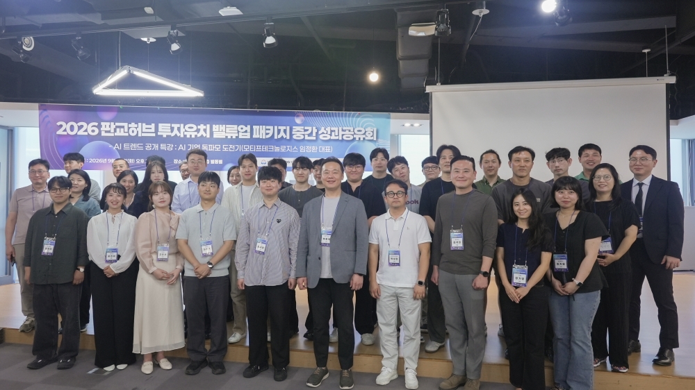 경콘진, '판교허브 투자유치 밸류업 패키지 중간성과 공유회' 성료