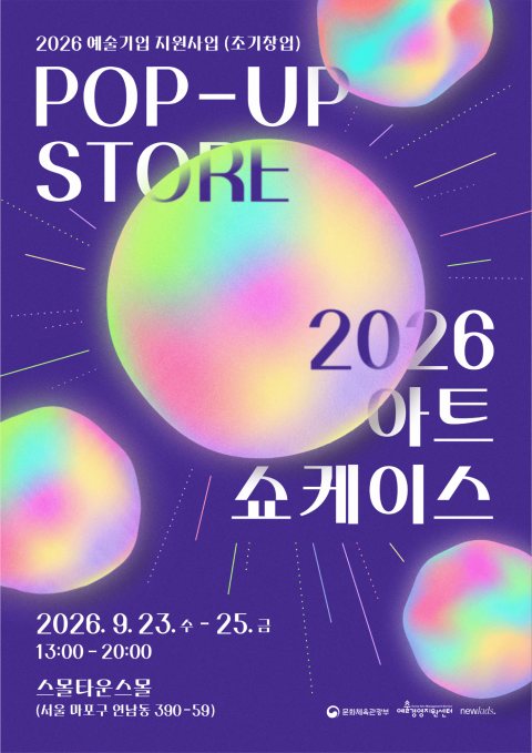 예경, 예술 비즈니스 분야 10개사와 '아트쇼케이스' 개최 1 예경, 예술 비즈니스 분야 10개사와 '아트쇼케이스' 개최