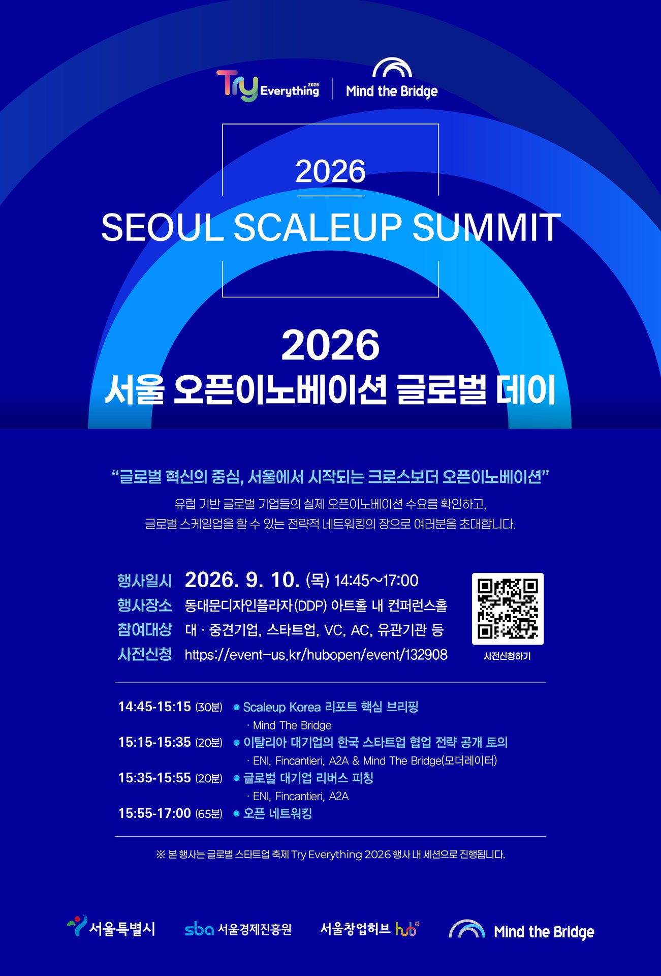 서울시·SBA, 유럽 대기업과 오픈이노베이션 글로벌 데이 개최 1 서울시·SBA, 유럽 대기업과 오픈이노베이션 글로벌 데이 개최