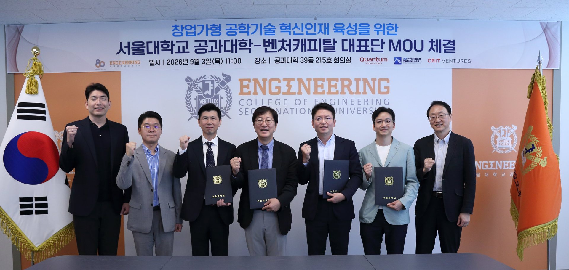 크릿벤처스, 서울대 공대와 창업가형 공학기술 혁신인재 육성