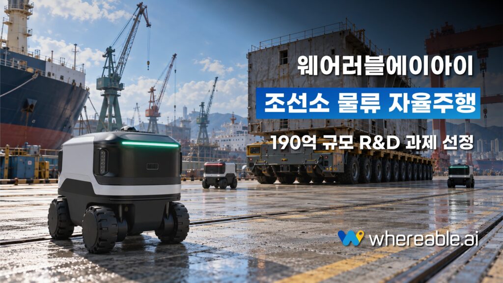 whereable ai RD - 와우테일