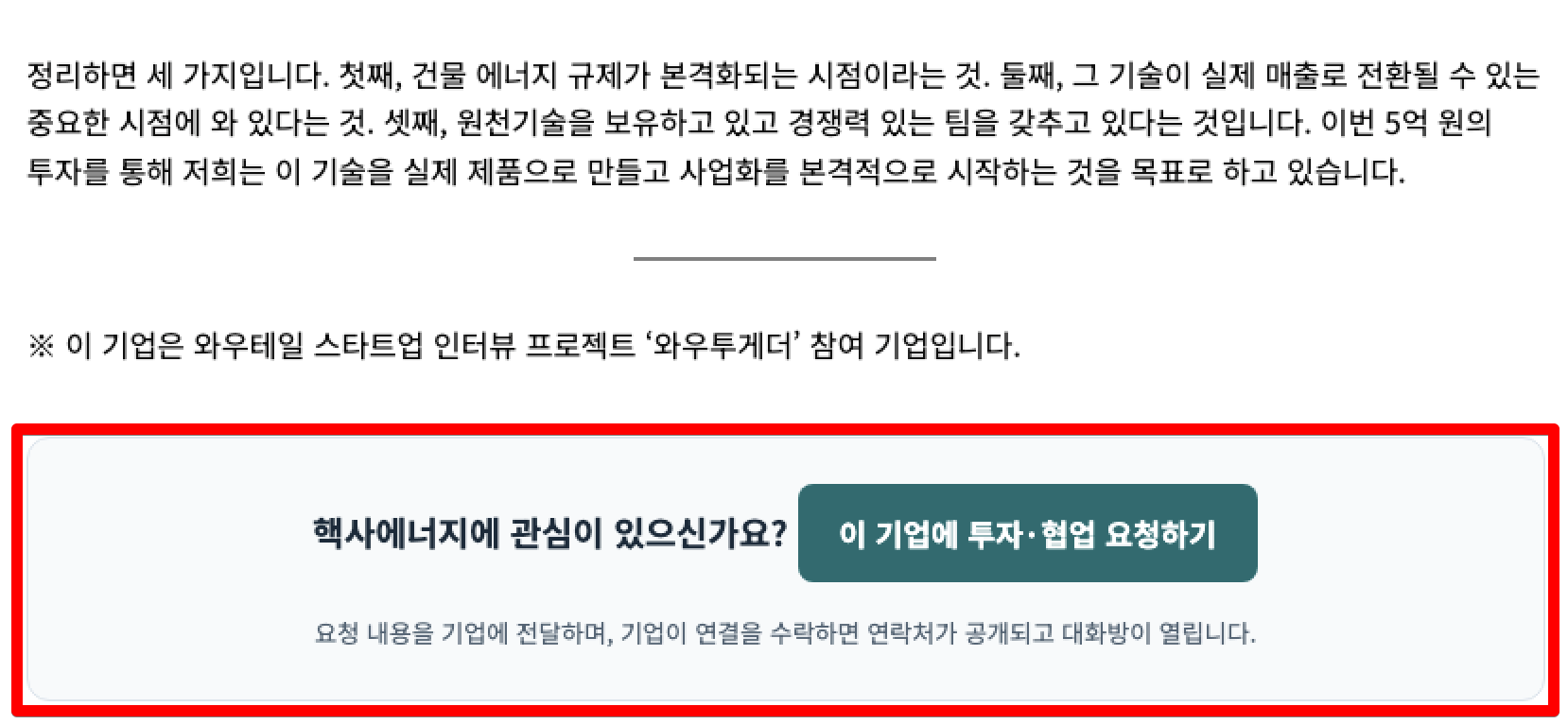 wowtogether-투자협업요청.png