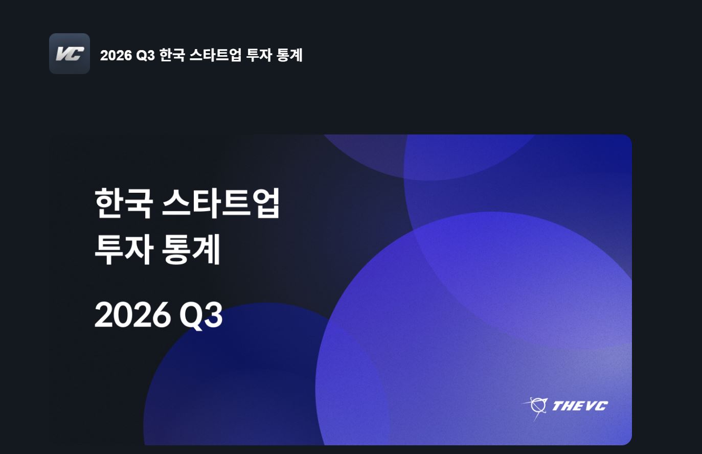 올 3분기 스타트업 투자, 10조 1880억...4년 만에 10조 돌파 1 올 3분기 스타트업 투자, 10조 1880억...4년 만에 10조 돌파