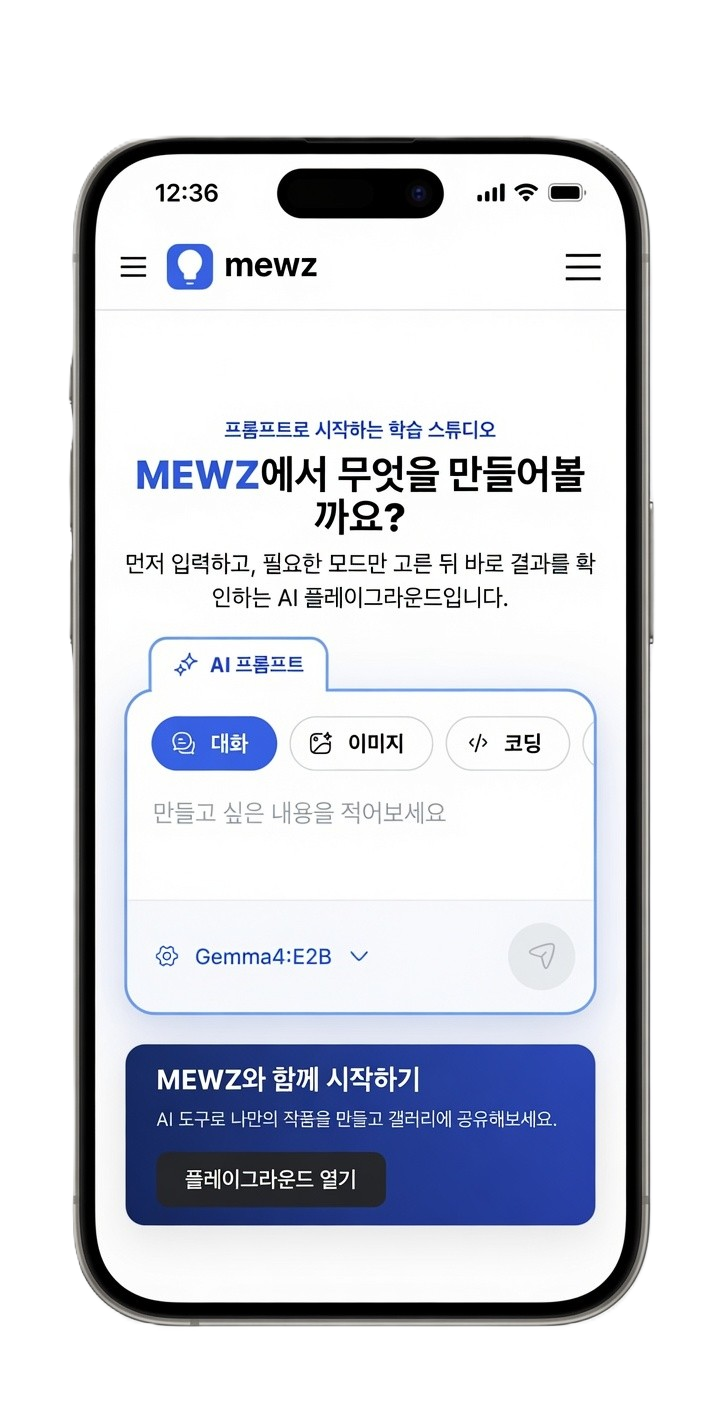 MEWZ 홈 화면.png