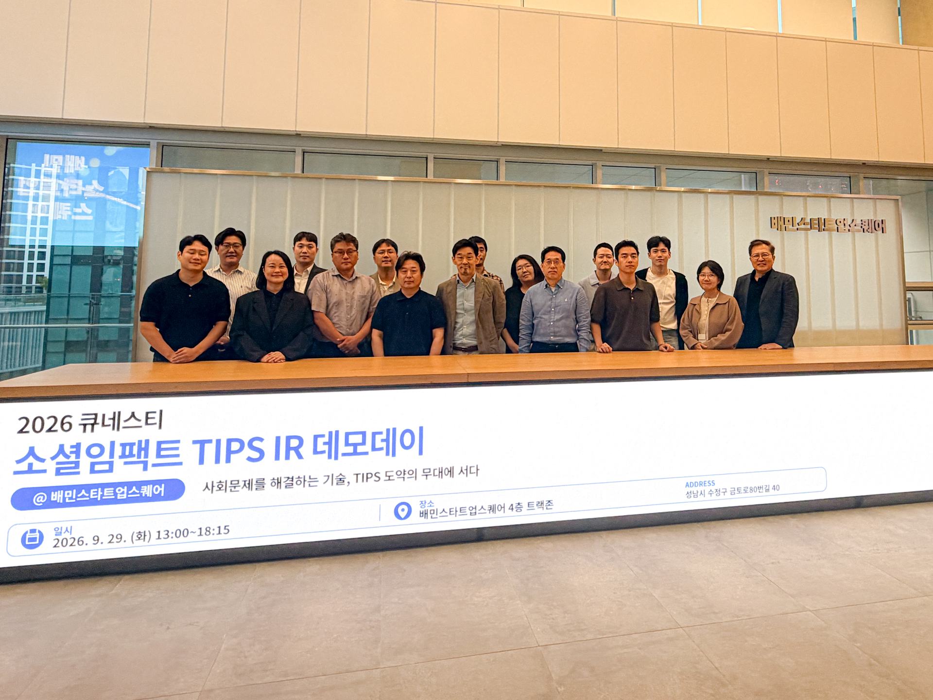 큐네스티, '2026 소셜임팩트 TIPS IR 데모데이' 성료…유망 소셜벤처 발굴·투자·R&D 연계 1 큐네스티, '2026 소셜임팩트 TIPS IR 데모데이' 성료…유망 소셜벤처 발굴·투자·R&D 연계
