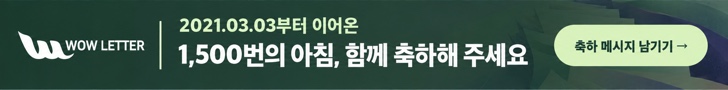 와우레터 광고 배너