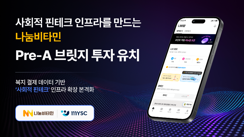 NanumVitamin Raises Pre-Series A Bridge to Expand Digital Welfare Payment Network for Underserved Children - WOWTALE